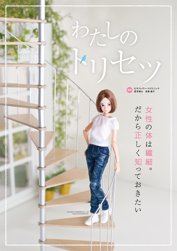 わたしのトリセツ