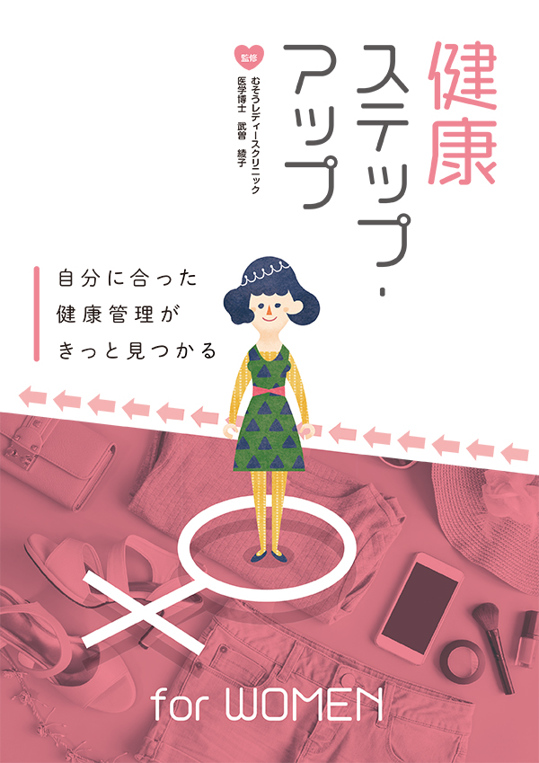 健康ステップ・アップ