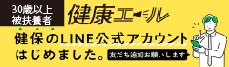 健康エール