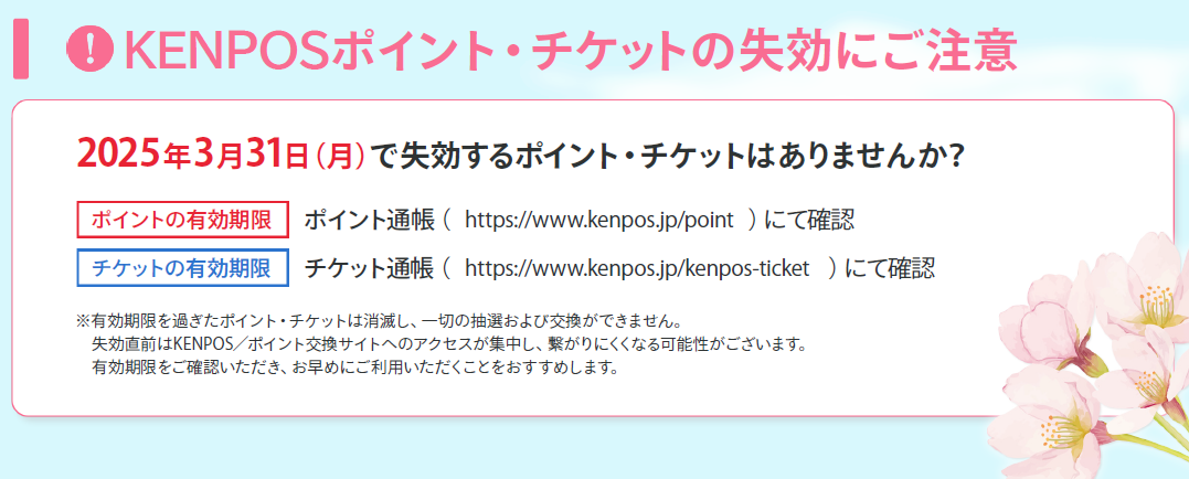 KENPOSトピックス3月