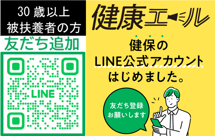 健康エール